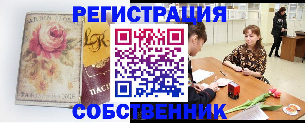 прописка в квартире в Северодвинске