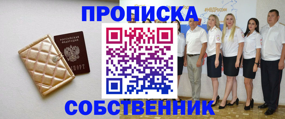 прописка в квартире в Северодвинске