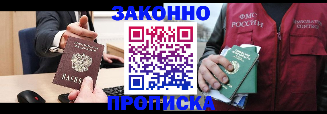 прописка гарантия в Северодвинске
