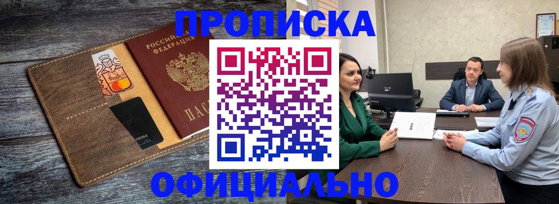 прописка для военкомата в Северодвинске