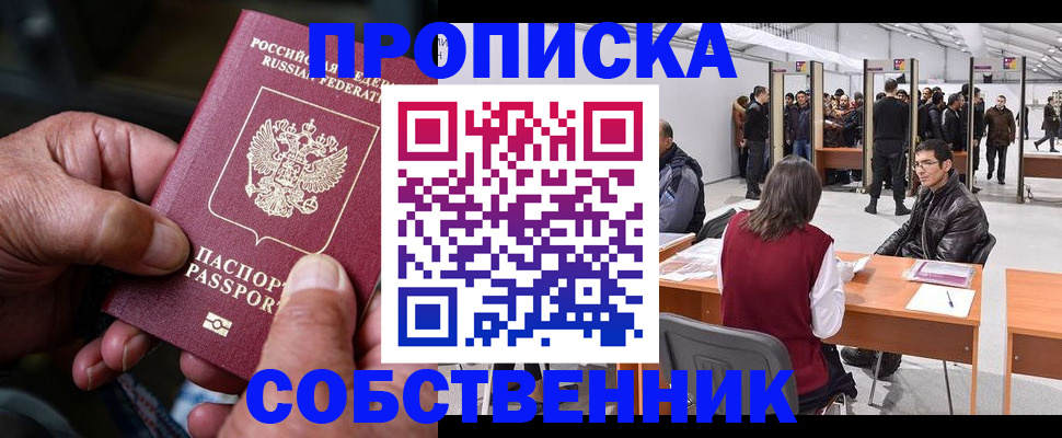 временная регистрация гарантия в Северодвинске